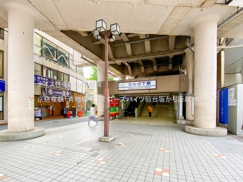 京急電鉄「青物横丁」駅(徒歩3分)