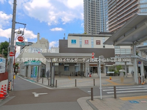 東急電鉄「武蔵小山」駅(徒歩4分)