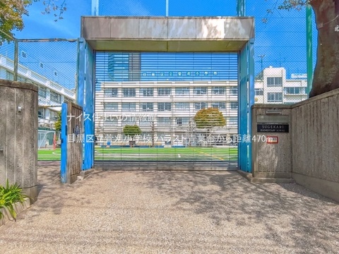 目黒区立菅刈小学校(徒歩6分)