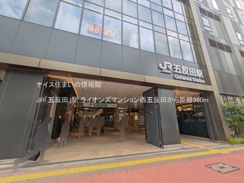 JR「五反田」駅(徒歩12分)