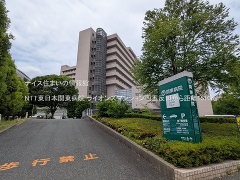 NTT東日本関東病院(徒歩19分)