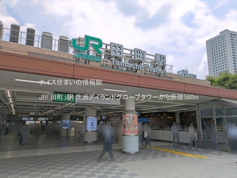 JR「田町」駅(徒歩7分)