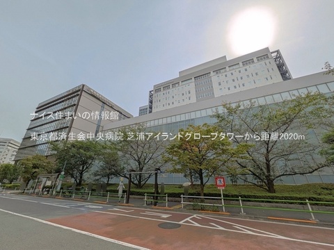 東京都済生会中央病院(徒歩26分)