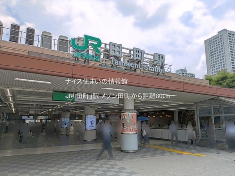 JR「田町」駅(徒歩10分)