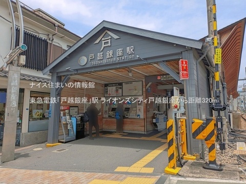 東急電鉄「戸越銀座」駅(徒歩4分)