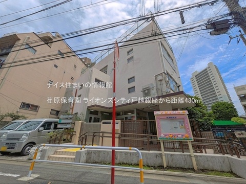 荏原保育園(徒歩6分)