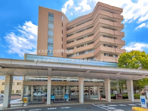 東京共済病院(徒歩17分)