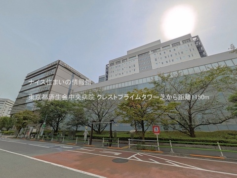 東京都済生会中央病院(徒歩15分)