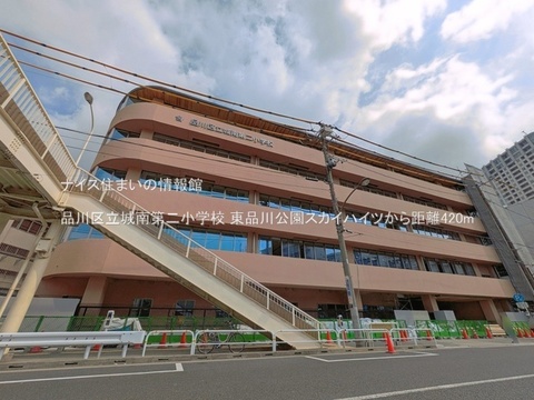 品川区立城南第二小学校(徒歩6分)