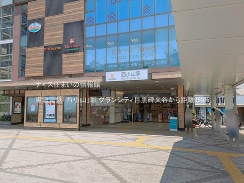 東急電鉄「西小山」駅(徒歩12分)