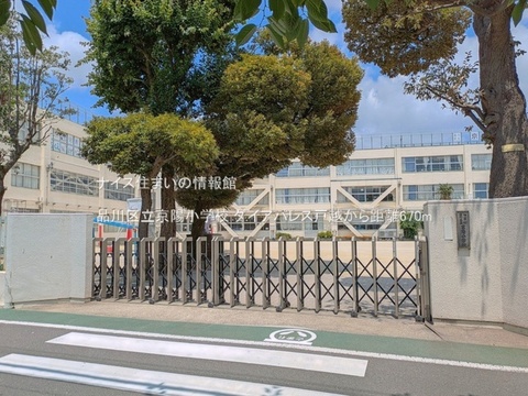 品川区立京陽小学校(徒歩9分)
