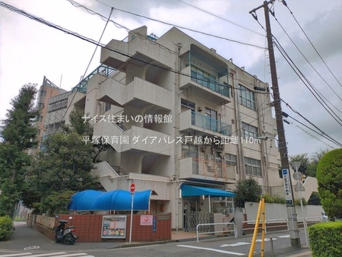 平塚保育園(徒歩2分)