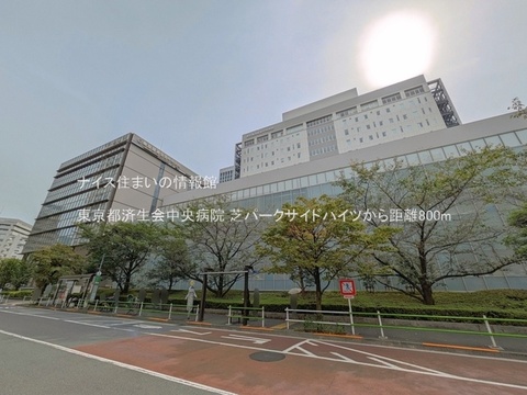 東京都済生会中央病院(徒歩10分)