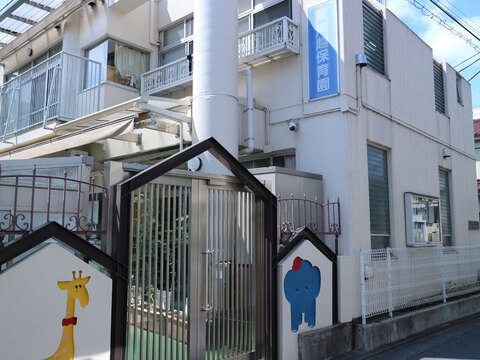 東戸越保育園(徒歩5分)