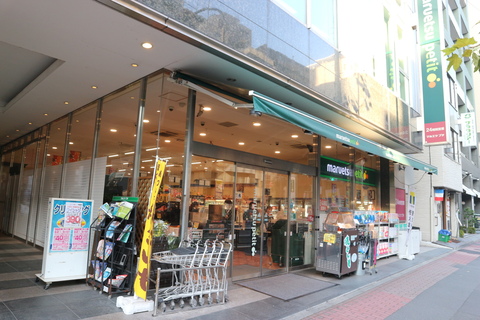 マルエツ プチ 五反田店(徒歩4分)