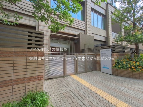 御殿山すこやか園(徒歩8分)