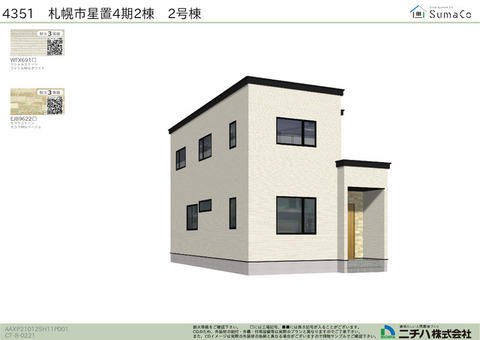 外観完成イメージ（2号棟）