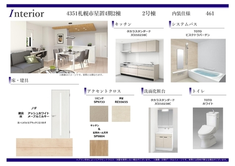 内装仕様（2号棟）