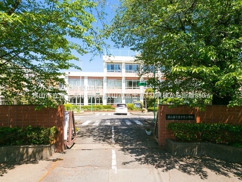 狭山市立富士見小学校：880m