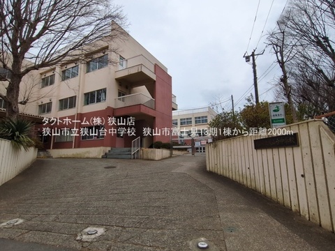 狭山市立狭山台中学校：2000m