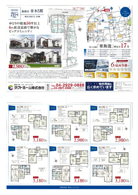 飯能市青木５期９棟の画像2