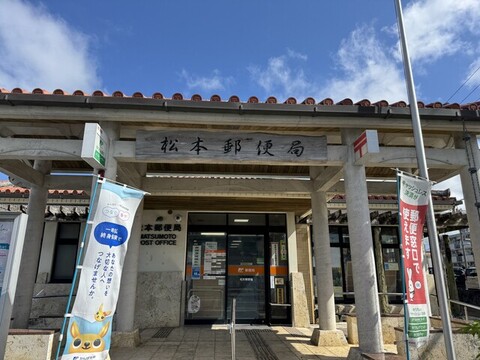 松本郵便局：150m