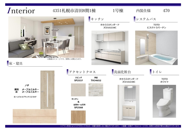内装仕様書のスライド画像