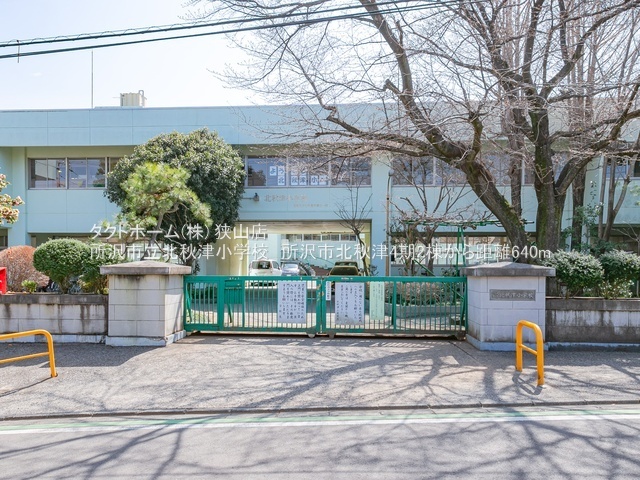 所沢市立北秋津小学校のスライド画像