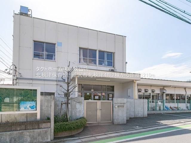 北秋津保育園のスライド画像