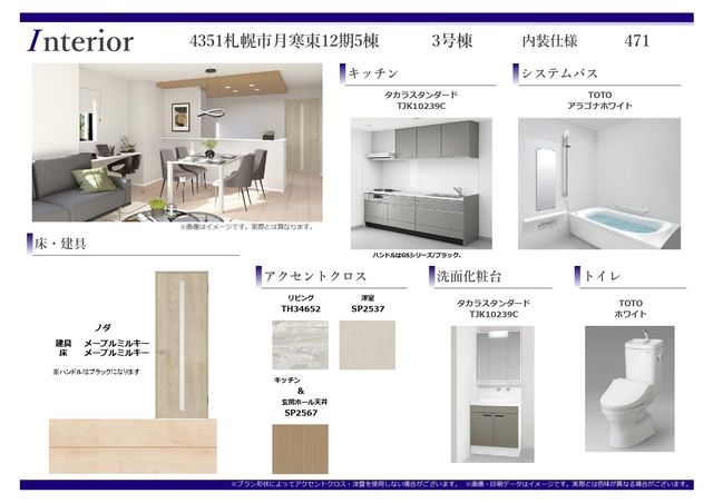 内装仕様書（3号棟）のスライド画像