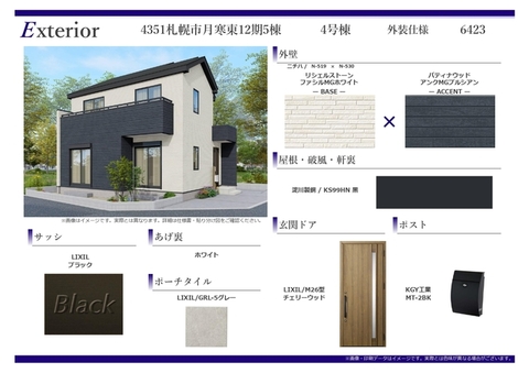 外装仕様書（4号棟）