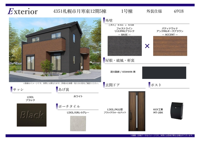 外観仕様書（1号棟）のスライド画像