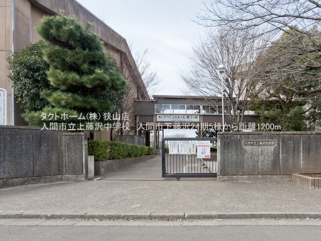 入間市立上藤沢中学校のスライド画像