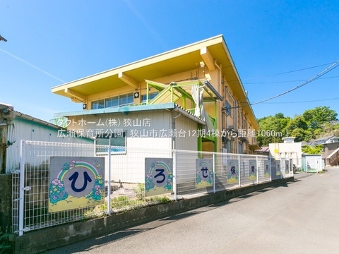 広瀬保育所分園：1060m