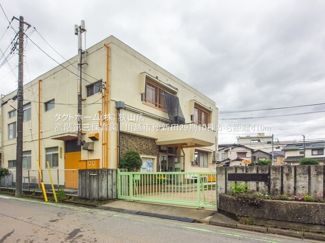 高階第三保育園のスライド画像