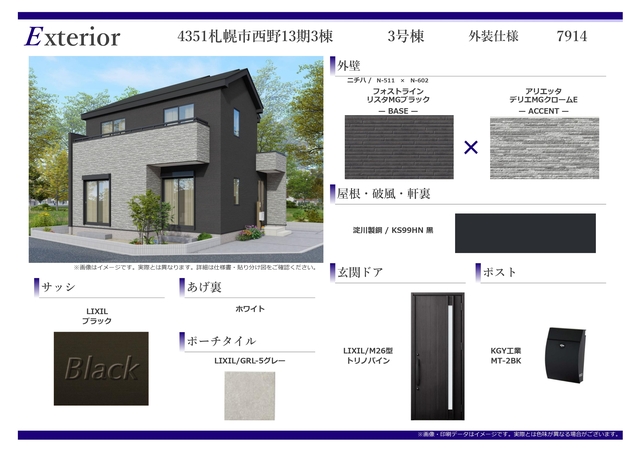 外装仕様書（3号棟）のスライド画像