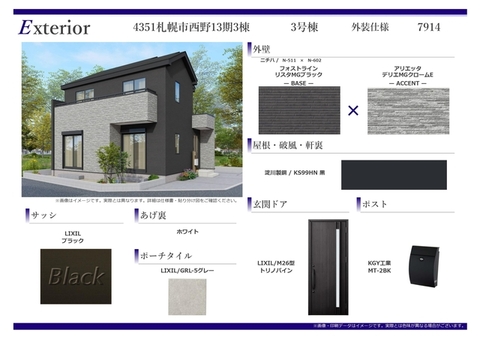 外装仕様書（3号棟）