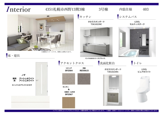 内装仕様書（3号棟）のスライド画像