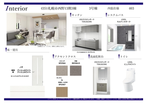 内装仕様書（3号棟）