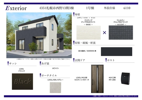 外装仕様書（1号棟）