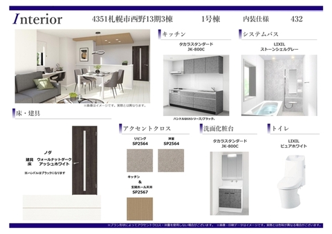 内装仕様書（1号棟）