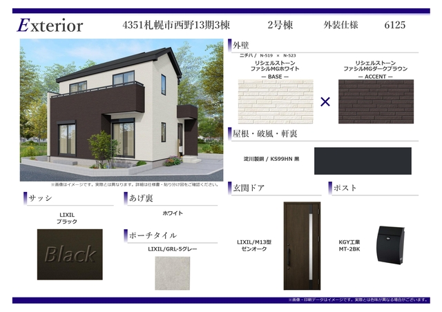 外装仕様書（2号棟）のスライド画像