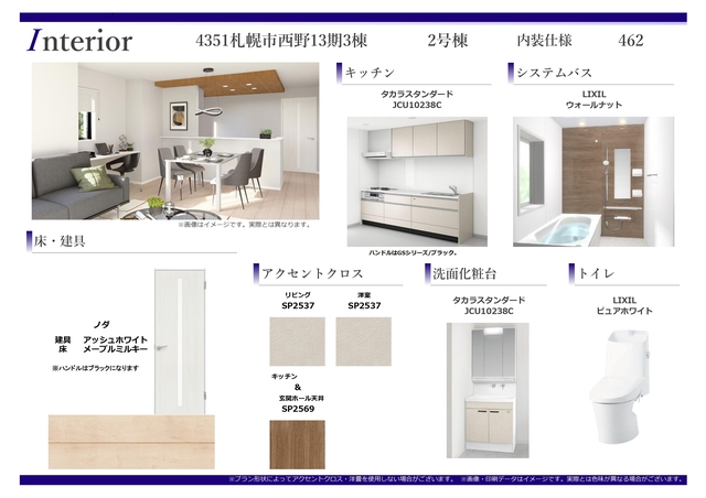 内装仕様書（2号棟）のスライド画像