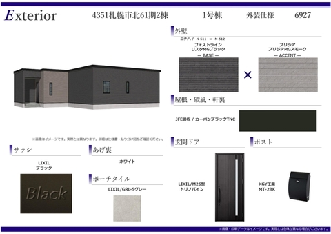 外装仕様書（1号棟）