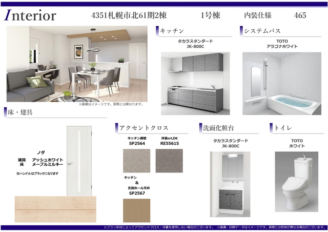 内装仕様書（1号棟）のスライド画像