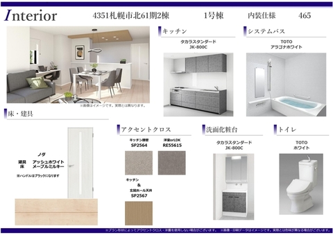 内装仕様書（1号棟）