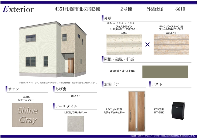 外装仕様書（2号棟）のスライド画像