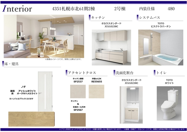 内装仕様書（2号棟）のスライド画像