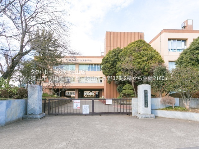 狭山市立山王中学校のスライド画像