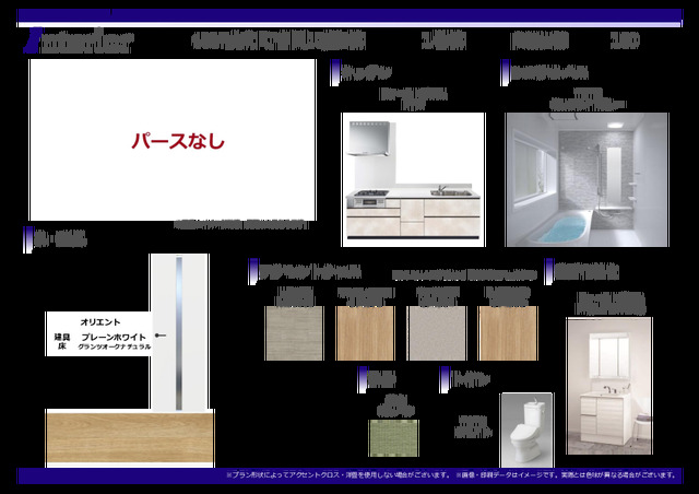 1号棟内装仕様書のスライド画像